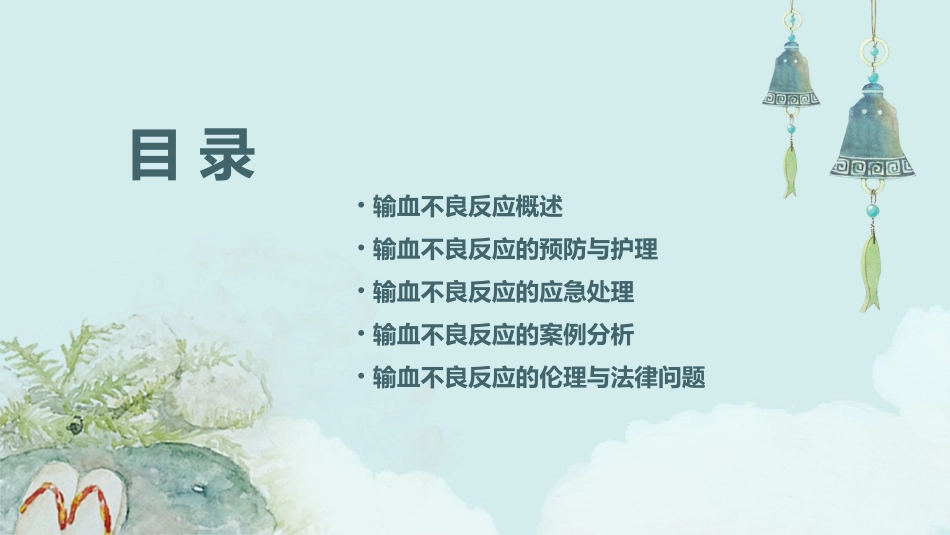 输血不良反应护理课件_第2页