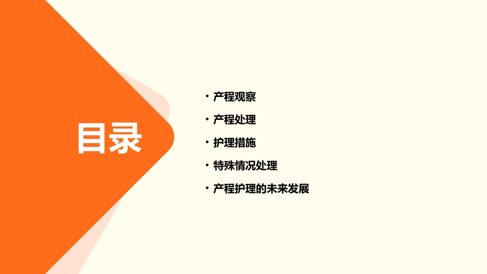 产程观察与处理护理课件_第2页