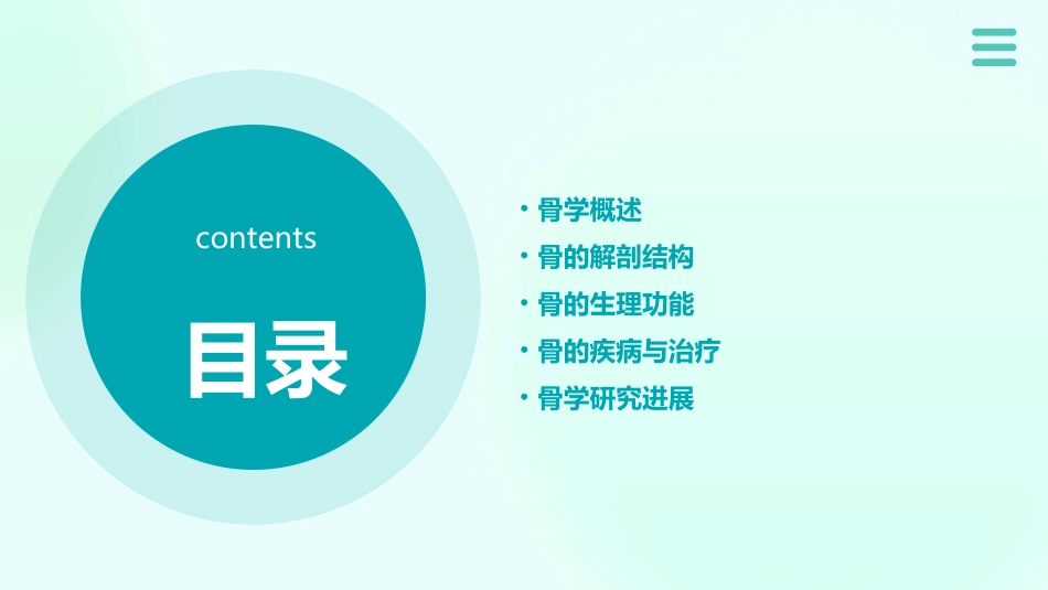 解剖学之骨学通用课件_第2页