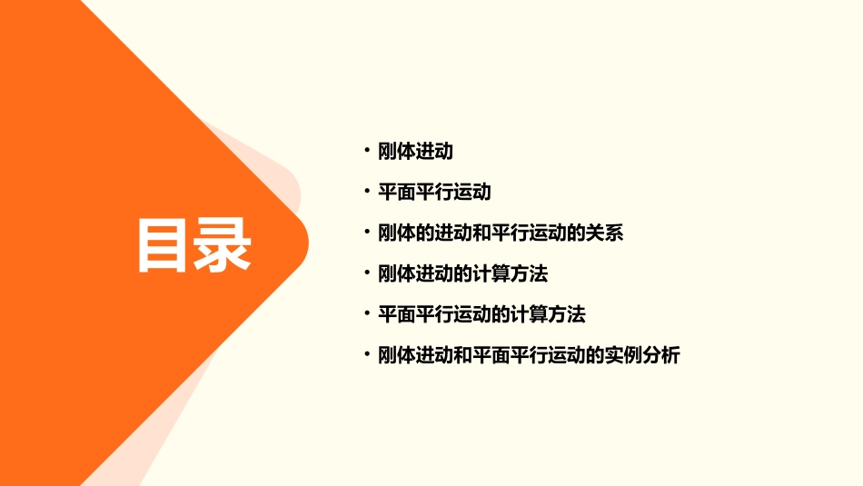 刚体的进动与平面平行运动课件_第2页
