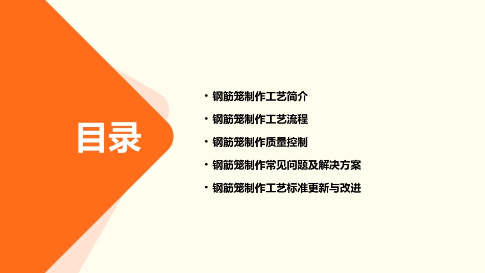 钢筋笼制作工艺标准课件_第2页