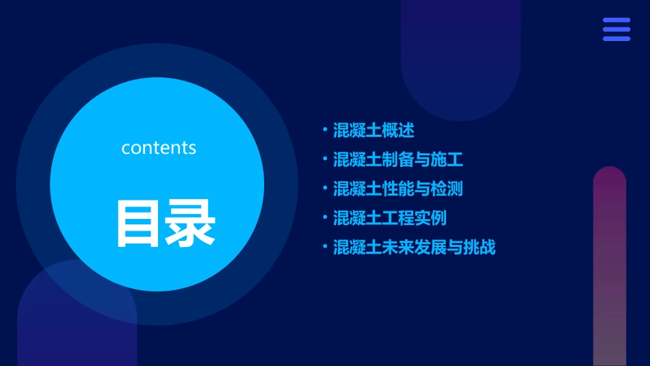 混凝土基本知识教学课件_第2页