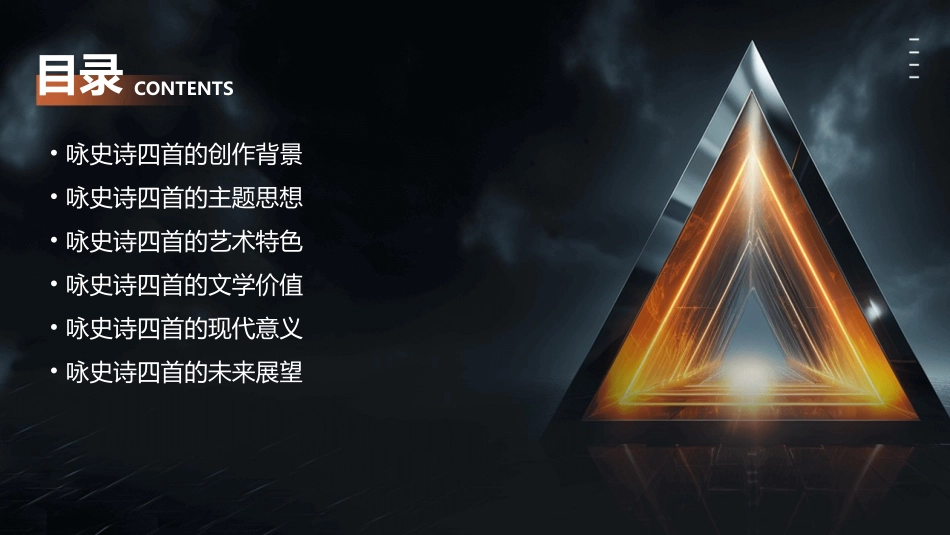 咏史诗四首讲课版汇编课件_第2页