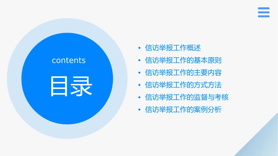 信访举报工作讲义课件1_第2页