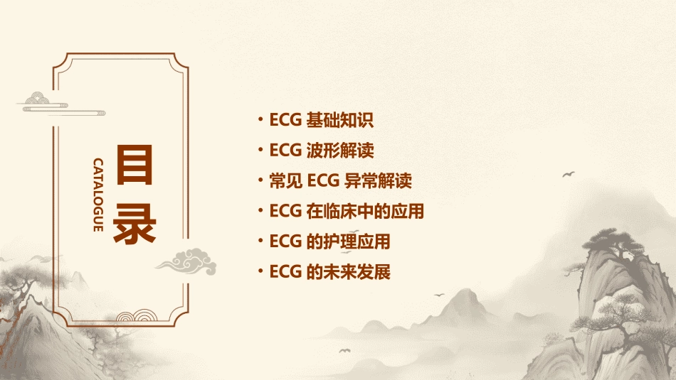 ECG护理课件_第2页