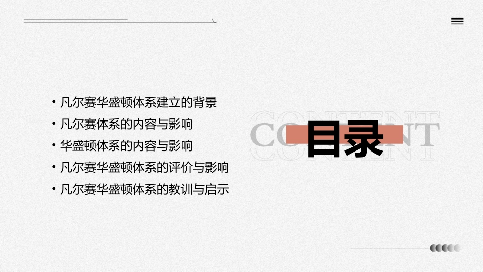 凡尔赛华盛顿体系的建立解析课件_第2页