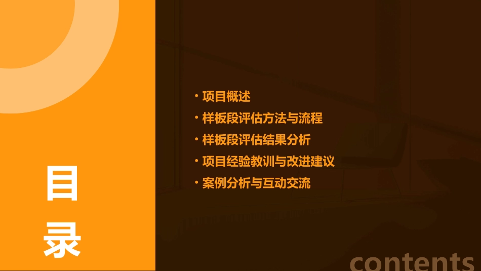 北京房山E天地项目样板段后评估课件_第2页