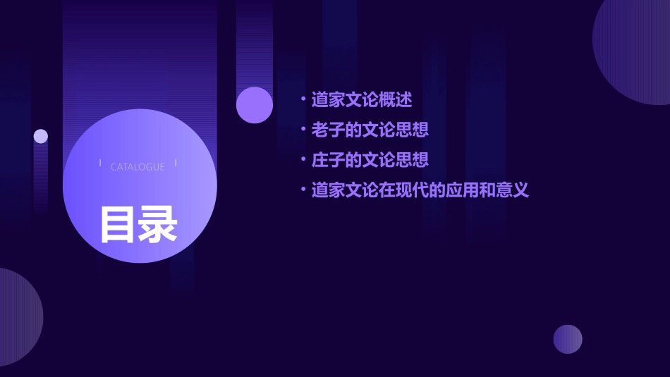 以老庄为代表的道家文论课件_第2页