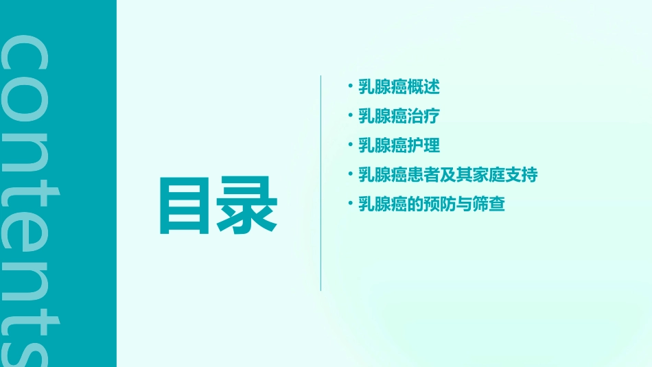 乳腺癌个案护理课件_第2页