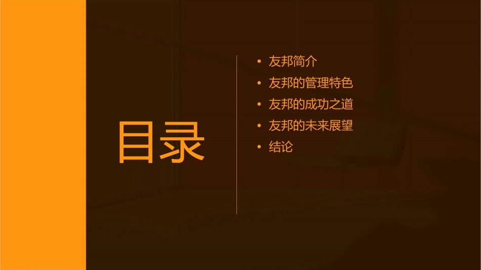 从友邦的管理特色看其成功之道课件1_第2页