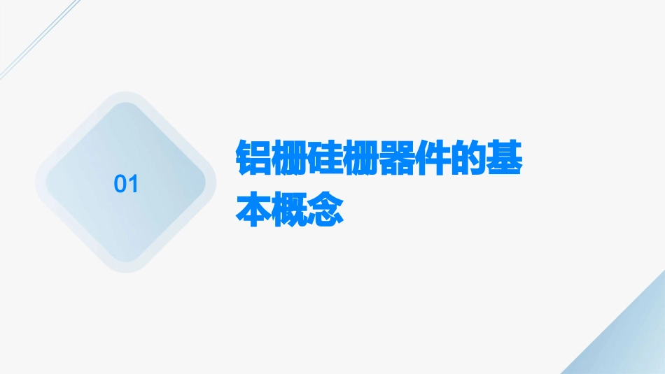 铝栅硅栅器件的版图课件_第3页