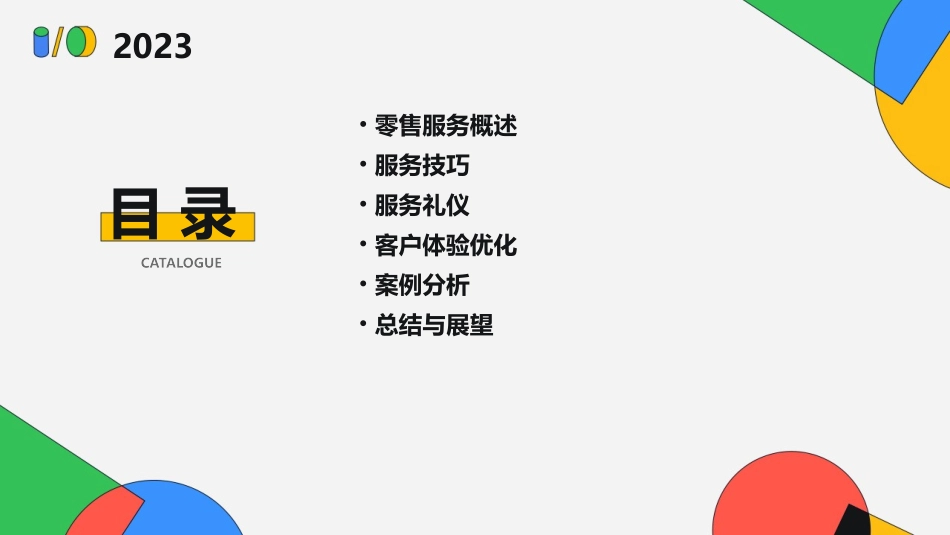 零售服务技巧服务礼仪课件_第2页