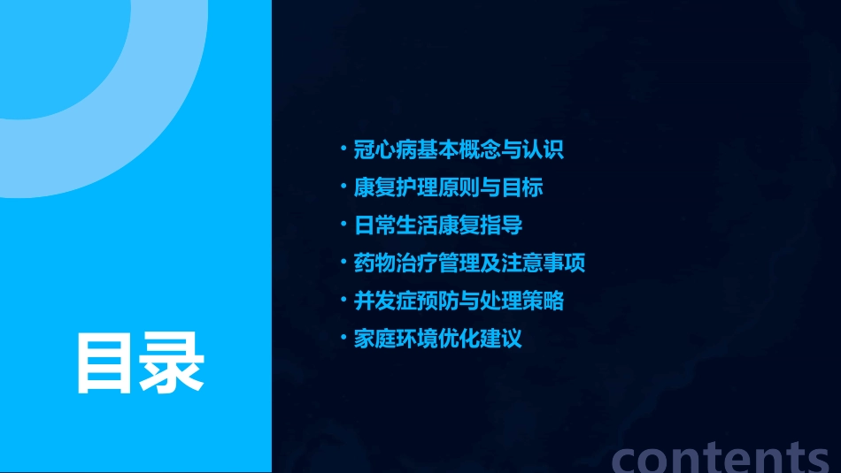 冠心病患者康复护理知识讲座_第2页