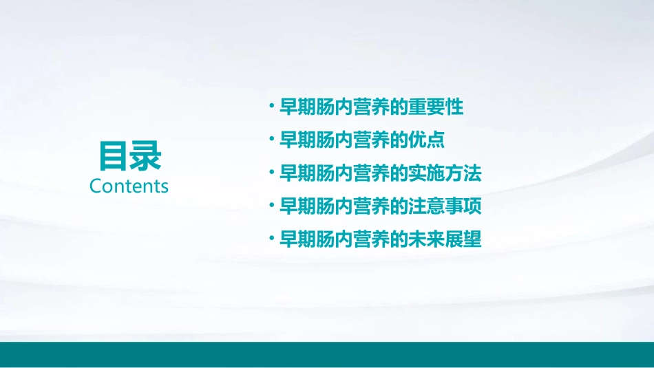 用EN须尽早————早期肠内课件_第2页