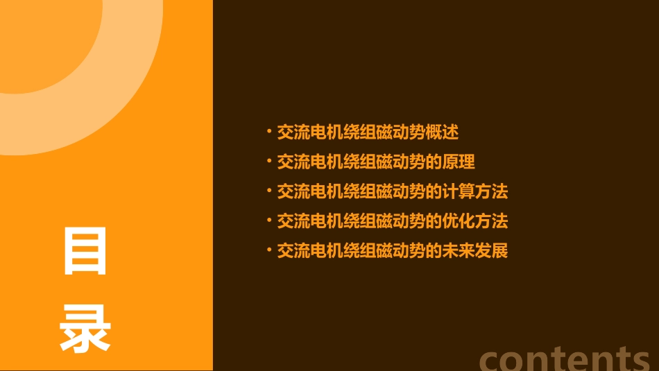 交流电机绕组磁动势解读课件_第2页