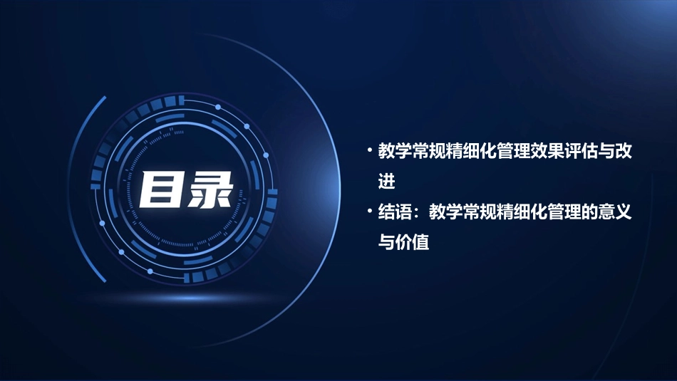 对教学常规精细化管理的思考课件_第3页