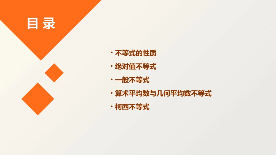 江苏理数选修不等式选讲不等式的证明课件_第2页