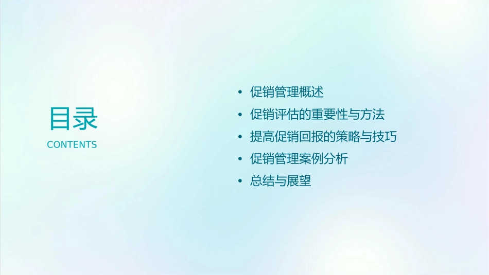 促销管理加强促销评估提高促销回报课件1_第2页