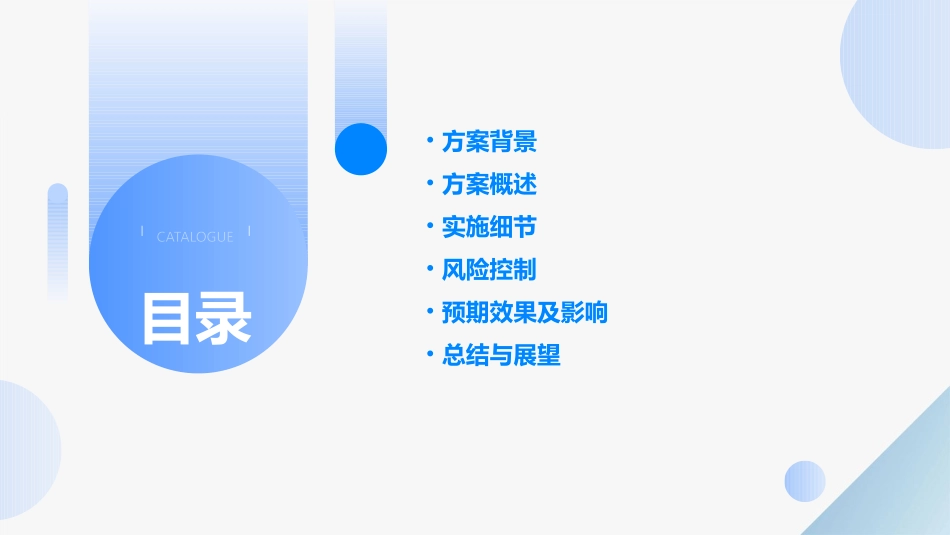 猛牛配资扩容方案最快本周推出课件_第2页