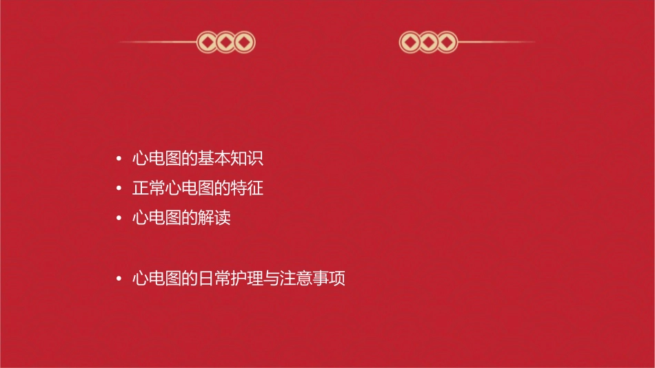 人体正常心电图护理课件1_第2页