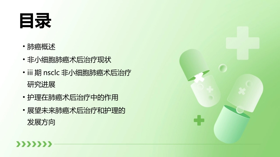 2020III期NSCLC非小细胞肺癌术后治疗研究进展护理课件_第2页
