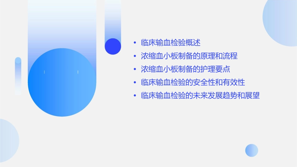 临床输血检验之浓缩血小板制备护理课件1_第2页