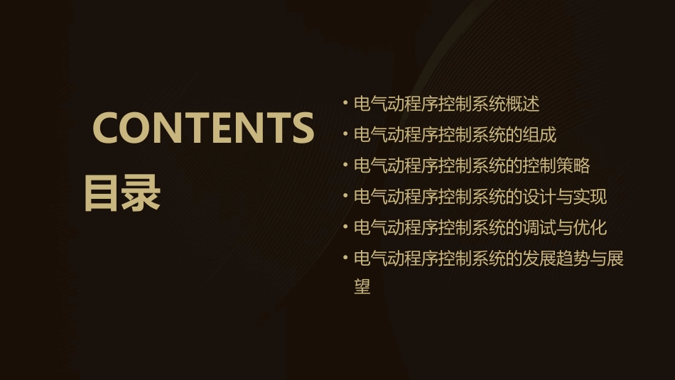 电气动程序控制系统讲述课件_第2页