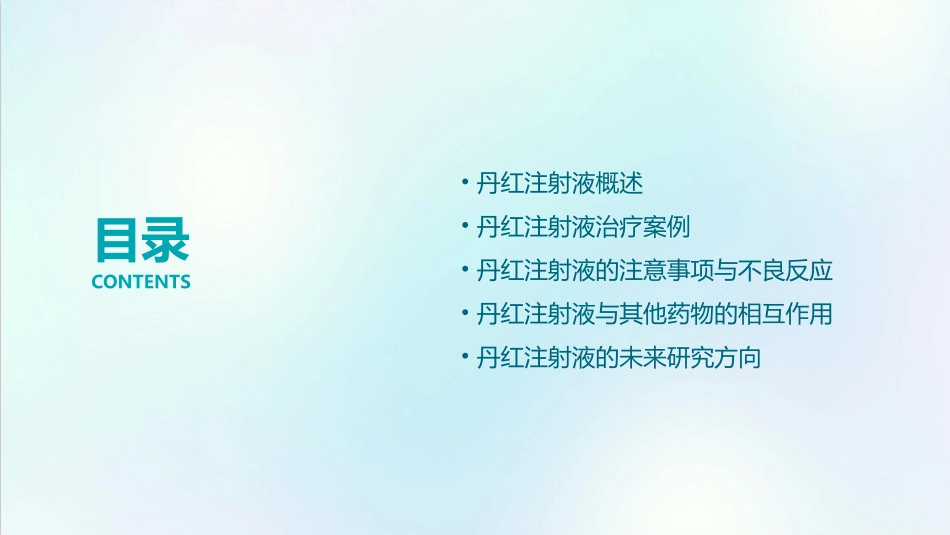 丹红病例分享课件_第2页