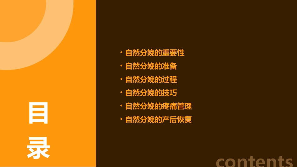 促进自然分娩资料课件_第2页