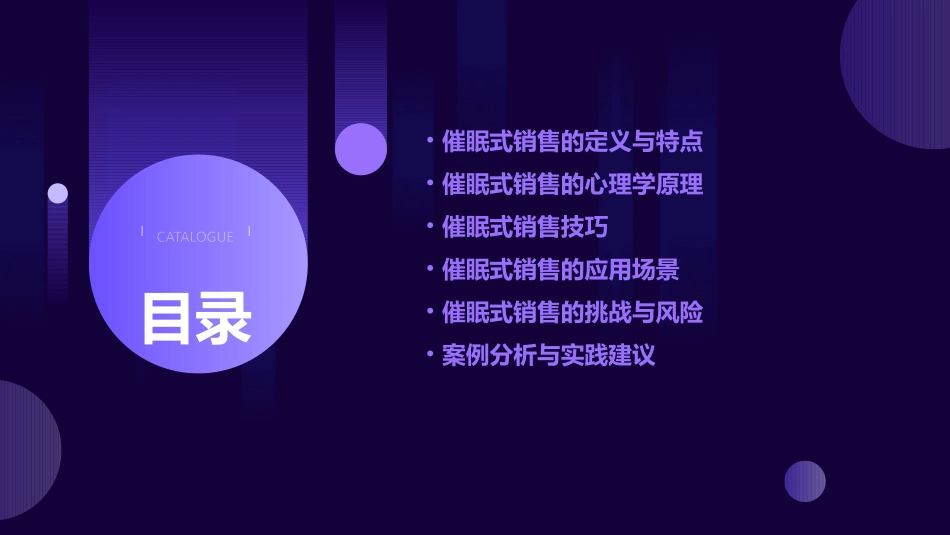 催眠式销售概述课件_第2页
