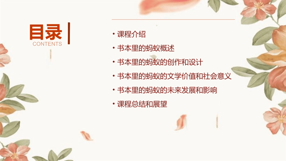 书本里的蚂蚁通用课件_第2页