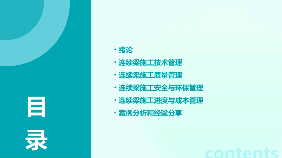 合福铁路站前八标连续梁施工管理情况课件_第2页