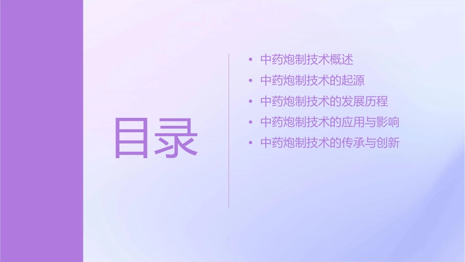 中药炮制技术之中药炮制技术的起源与发展护理课件1_第2页