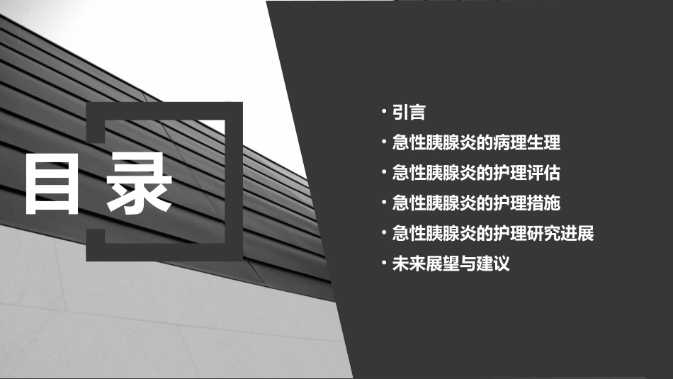 急性胰腺炎的护理研究进展_第2页