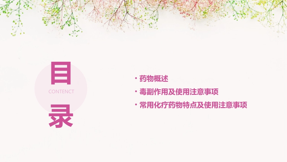 常用肿瘤化疗药物的毒副作用及使用注意事项通用课件_第2页