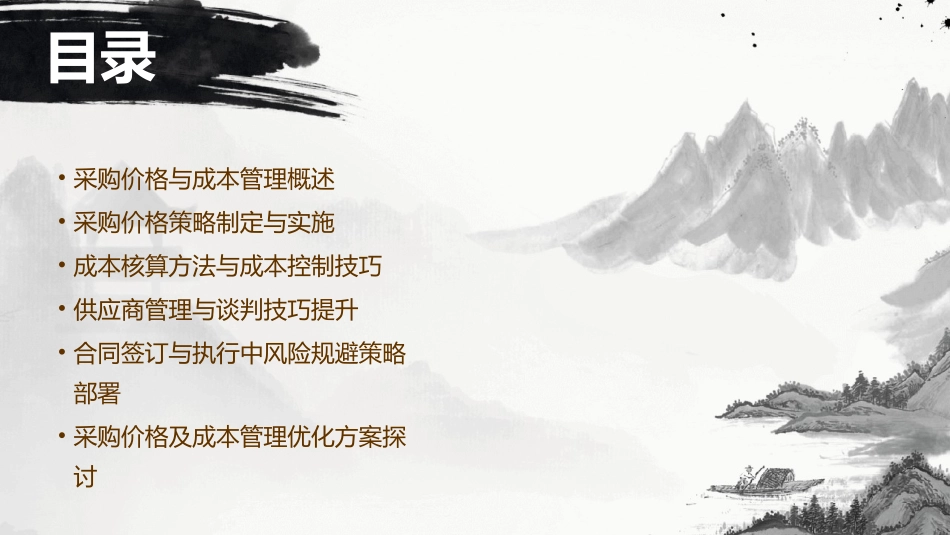 汽车零部件行业采购价格及成本管理课件_第2页