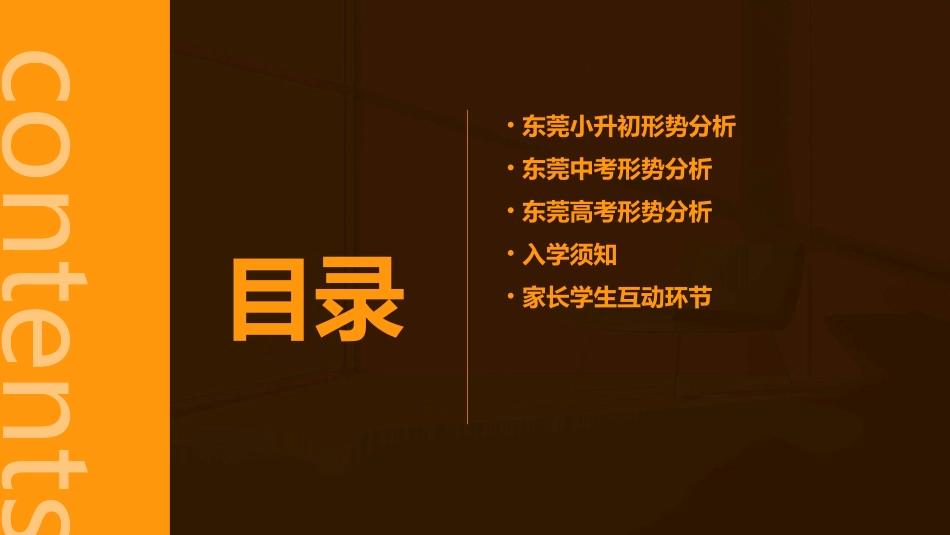东莞小升初中考高考三大考形势及入学须知课件_第2页