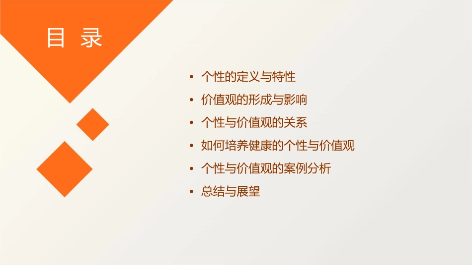 个性和价值观课件1_第2页
