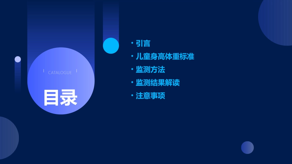 儿童身高体重周监测_第2页