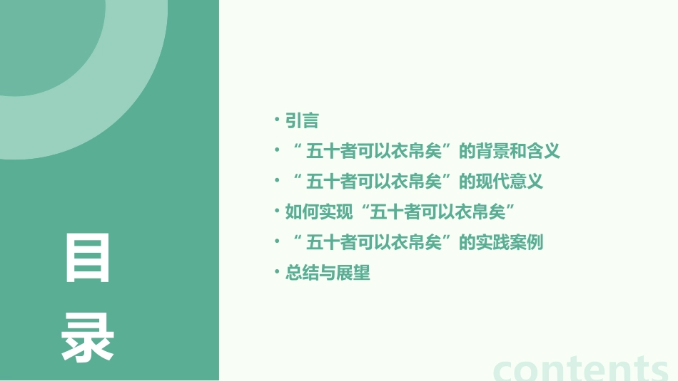 五十者可以衣帛矣课件_第2页