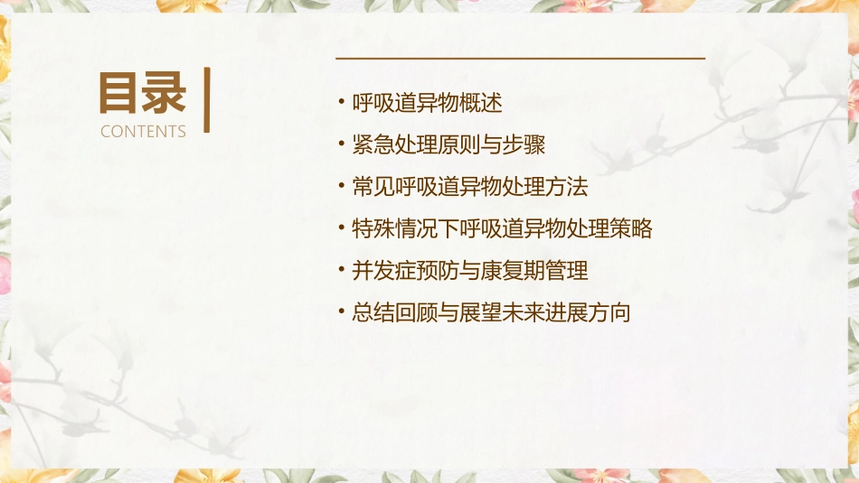 呼吸道异物紧急处理方法课件_第2页