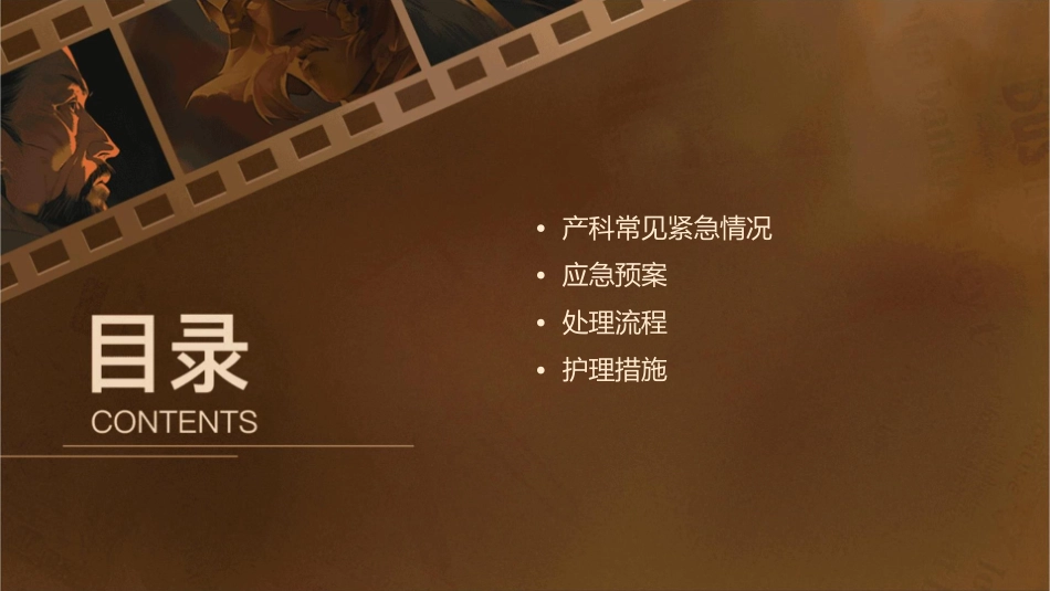 产科常见应急预案及处理流程护理课件1_第2页
