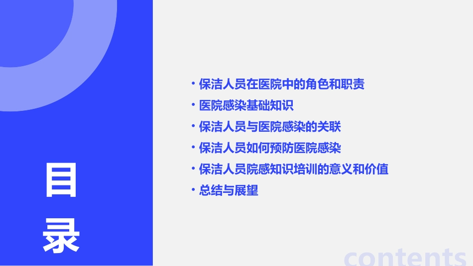 保洁人员院感知识培训通用课件_第2页