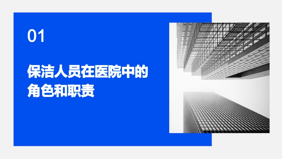 保洁人员院感知识培训通用课件_第3页
