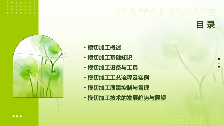 模切加工基础课件_第2页