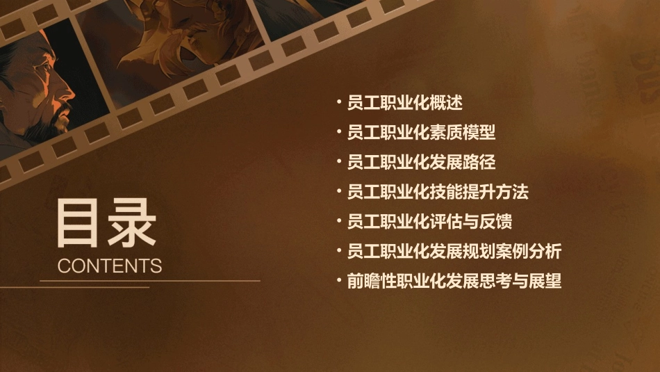 某有限公司员工职业化发展规划课件_第2页