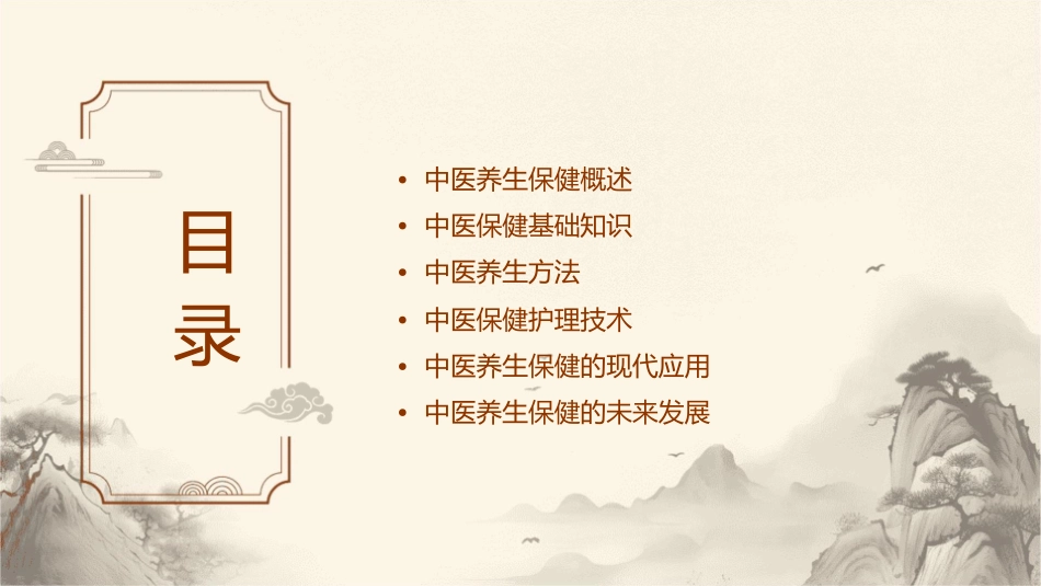中医养生保健护理课件1_第2页