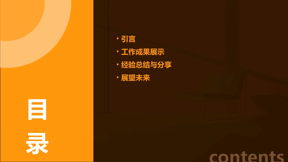 个人工作成果课件_第2页