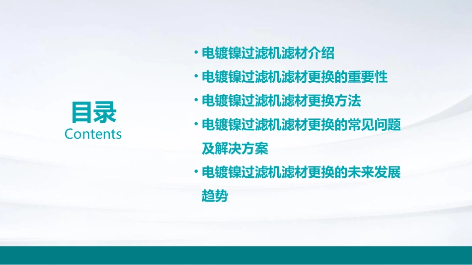 电镀镍过滤机滤材换取方法概要课件_第2页