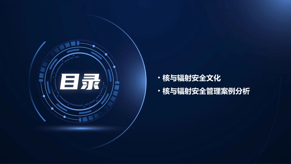 核与辐射安全管理培训课件_第3页